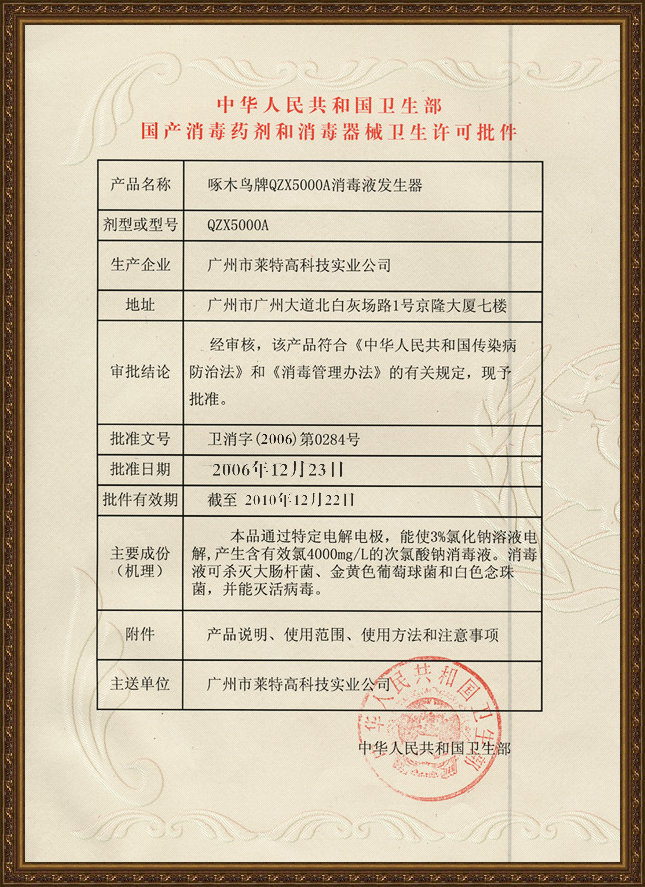 次氯酸钠消毒液发生器品质认证